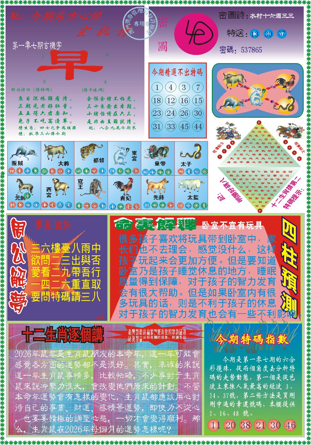 107期东.方.心.经B[图]