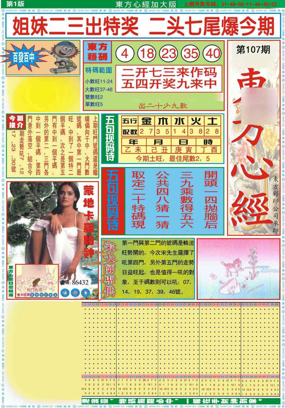 107期东.方.心.经A加大版[图]