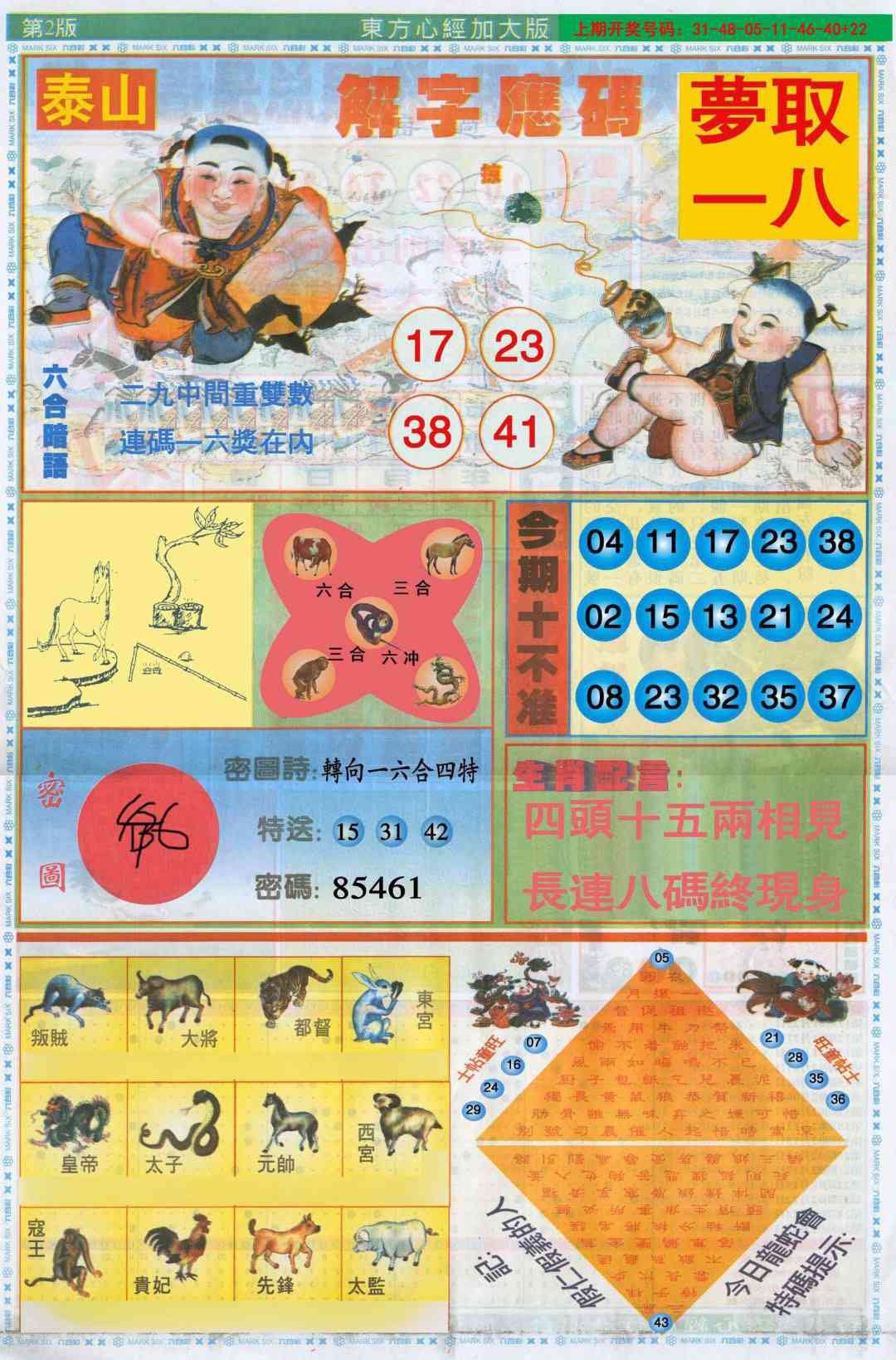 107期东.方.心.经B加大版[图]